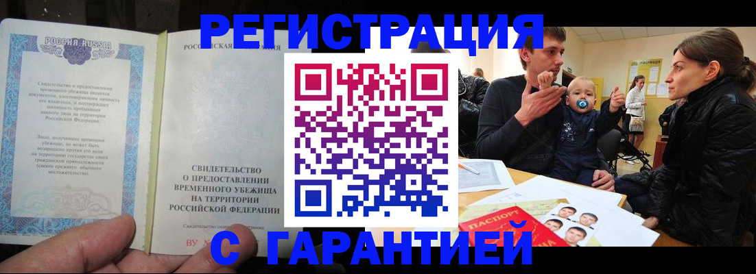 временная регистрация в Назарово