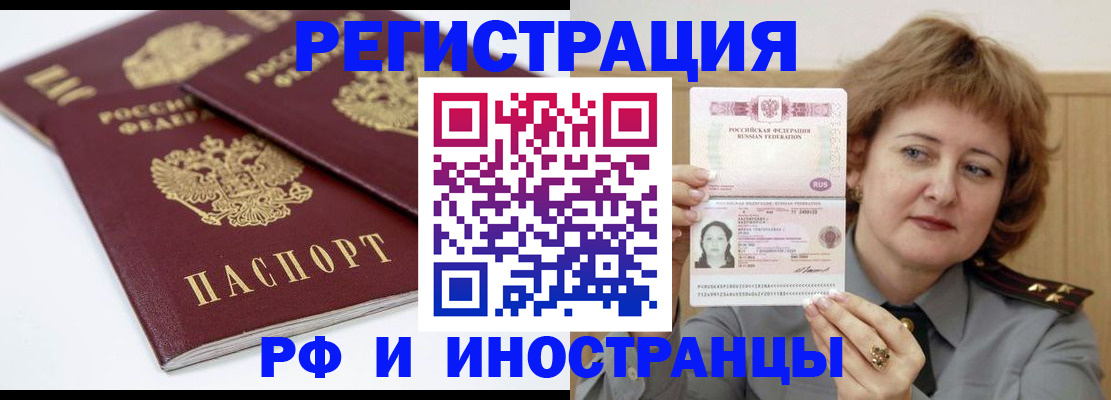 временная регистрация недорого в Назарово