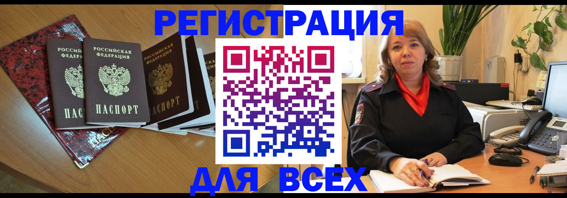 временная регистрация для всех в Назарово